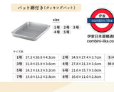 日本製 谷口金属工業 輕量升級版鋁製料理盤＋網架套裝