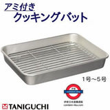 日本製 谷口金属工業 輕量升級版鋁製料理盤＋網架套裝