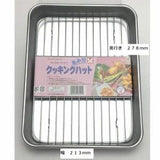 日本製 谷口金属工業 輕量升級版鋁製料理盤＋網架套裝