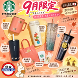 STARBUCKS JAPAN 9月限定｜月見兔兔系列