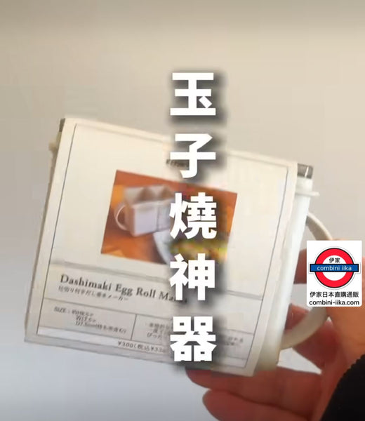 3coins 玉子燒神器