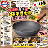 日本製 Hand Marks 窒化鐵炒鍋 28cm