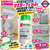 日本DAISO 換季裝修神器 遮蔽保護膜