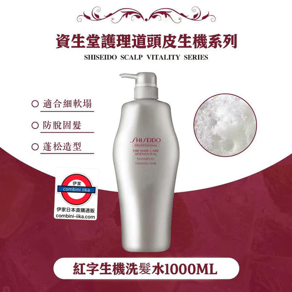 SHISEIDO資生堂 Adenovita育髮洗頭水1000ml/250ml