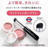 日本製 BRILLIAGE 遮瑕胭脂膏