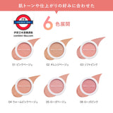 日本製 BRILLIAGE 遮瑕胭脂膏