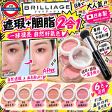 日本製 BRILLIAGE 遮瑕胭脂膏