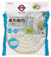 日本製 SKATER 洗碗機小物籃套裝