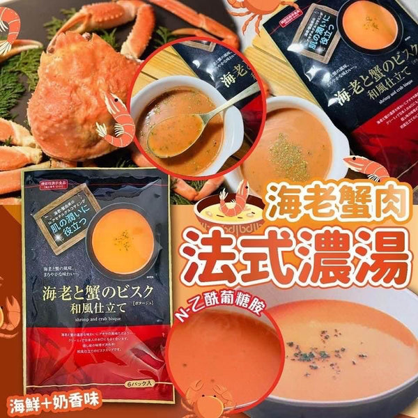 日本製造 海老蟹肉法式濃湯 (一包6入)