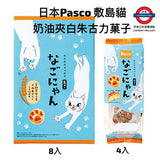 日本Pasco 敷島貓 奶油夾白朱古力和菓子