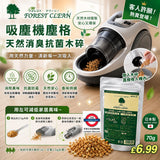Forest Clean 吸塵機塵格 天然消臭抗菌木碎 70g
