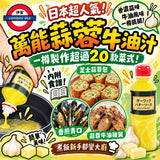 Kenko 萬能蒜蓉牛油汁515G