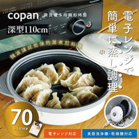 日本copan 燒烤技能特別加工多用途微波爐烤盤 系列