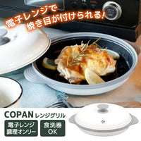日本copan 燒烤技能特別加工多用途微波爐烤盤 系列