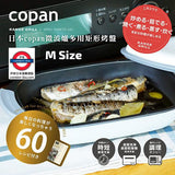 日本copan 燒烤技能特別加工多用途微波爐烤盤 系列