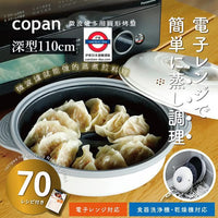 日本copan 燒烤技能特別加工多用途微波爐烤盤 系列