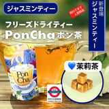 日本 菱和園 Pon Cha 茶磚 濃縮茶塊 即溶小茶磚 10杯裝