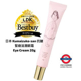 日本 Kumaizuko-san 抗皺緊緻滋潤眼霜 Eye Cream 20g