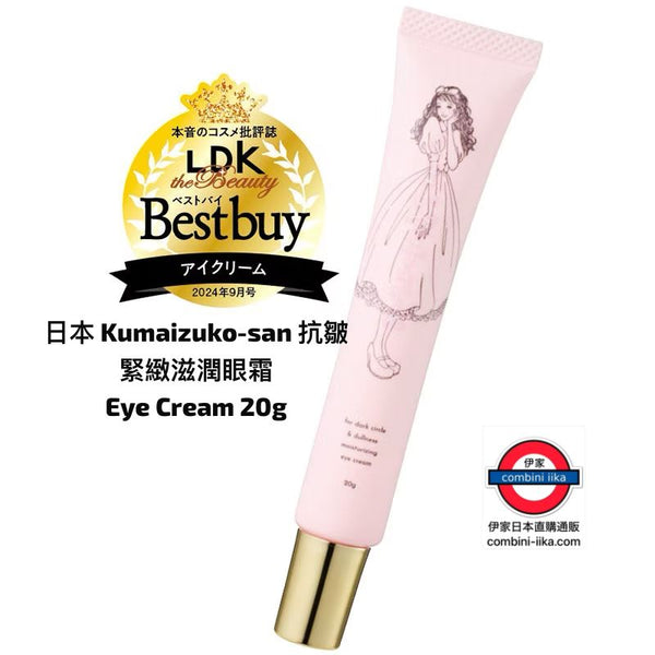 日本 Kumaizuko-san 抗皺緊緻滋潤眼霜 Eye Cream 20g
