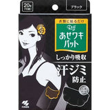 日本製 小林製藥 あせワキパット Riff 腋下吸汗貼 20枚