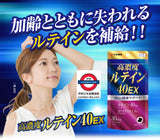 日本YUWA高濃度護目精華40EX60粒