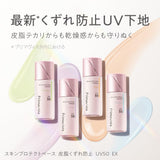 日本Primavista  控油防曬底霜EX 改良版