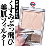 日本 CEZANNE 霧面打亮