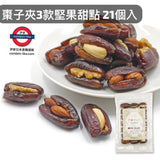 日本 棗子夾3種堅果甜點 21個入