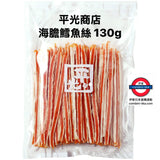 平光商店 海膽鱈魚絲 130g