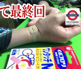 日本橫山製藥去疣角質軟化貼M 12張