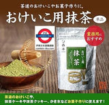 日本森半 茶道級抹茶粉