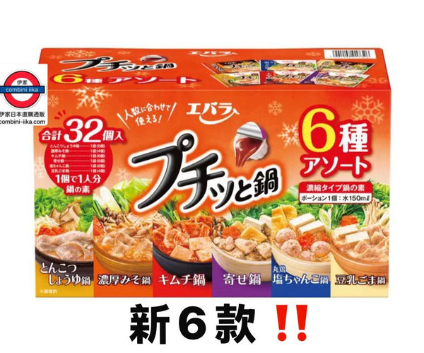 日本Costco EBARA 火鍋濃湯膠囊32入