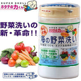 日本漢方研究所貝殼粉洗菜粉90g