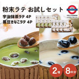 日本 FORIVORA 京都紅豆抹茶latte 北海道黑豆黃豆粉latte共8包