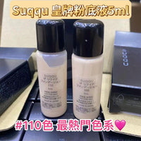 日本SUQQU 粉底液30ml