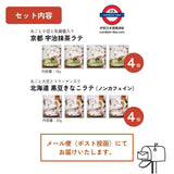 日本 FORIVORA 京都紅豆抹茶latte 北海道黑豆黃豆粉latte共8包