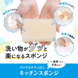 日本製太陽油脂 PAX NATURON洗碗海綿5個裝