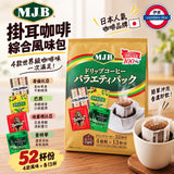 📛日本costco📛MJB濾掛咖啡52包入