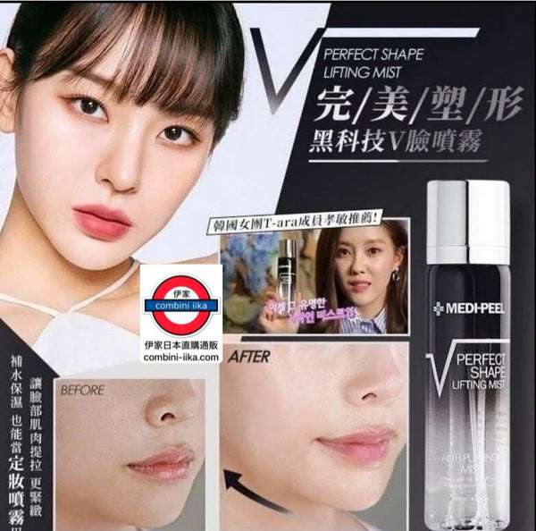 韓國MEDI-PEEL V緊緻完美輪廓噴霧120ml