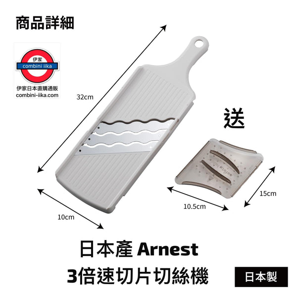日本製 Arenst 三倍速 三重波刃切片器 送推磨器