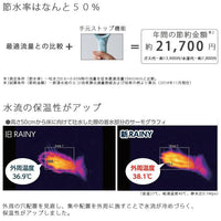 日本製《SANEI》RAINYSTOP節水花灑頭】附開關制