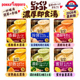 日本Pokka即沖濃湯一盒三包￼