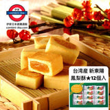 台湾産新東陽 鳳梨酥 12個入