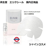 資生堂 ELIXIR 美白提亮速效面膜6片