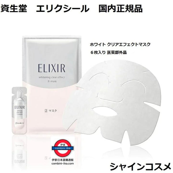 資生堂 ELIXIR 美白提亮速效面膜6片