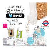 日本大創 Daiso 開蓋式密封夾 附量杯 袋夾 開口袋夾 封口夾