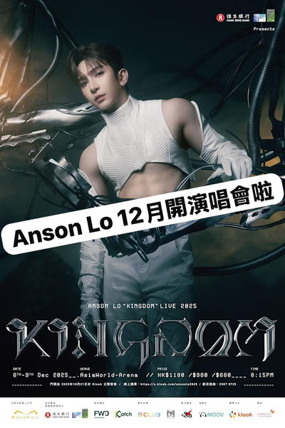 Anson Lo The Kingdom giveaway