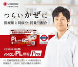 日本製 SHIONOGI 感冒複合藥粉
