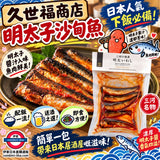 久世福商店 三河 明太子沙甸魚90g 約5匹