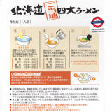 日本 北海道 四大拉麵店 禮盒